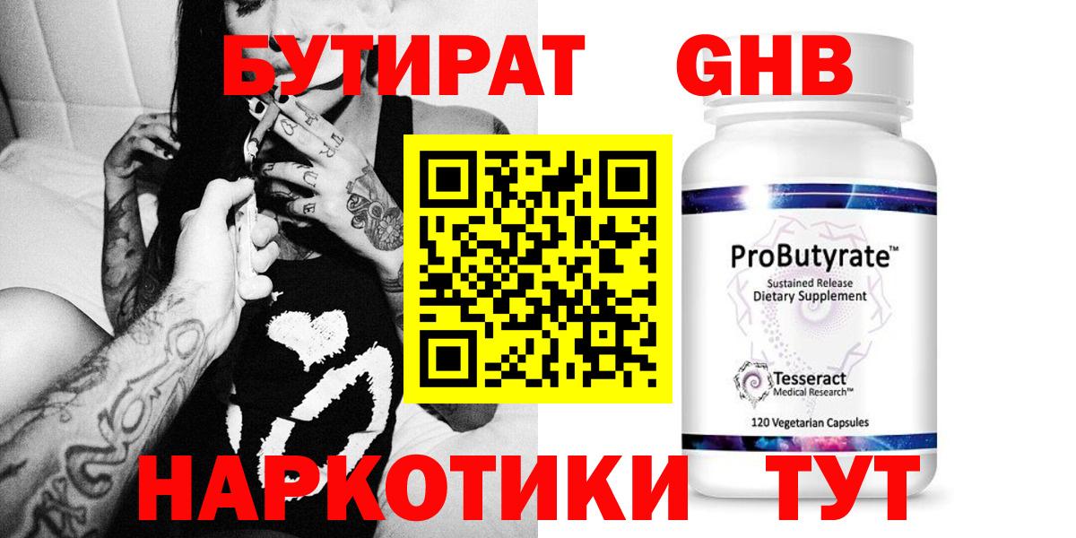 Чусовой  Бутират 1.4BDO  Вход с VPN 