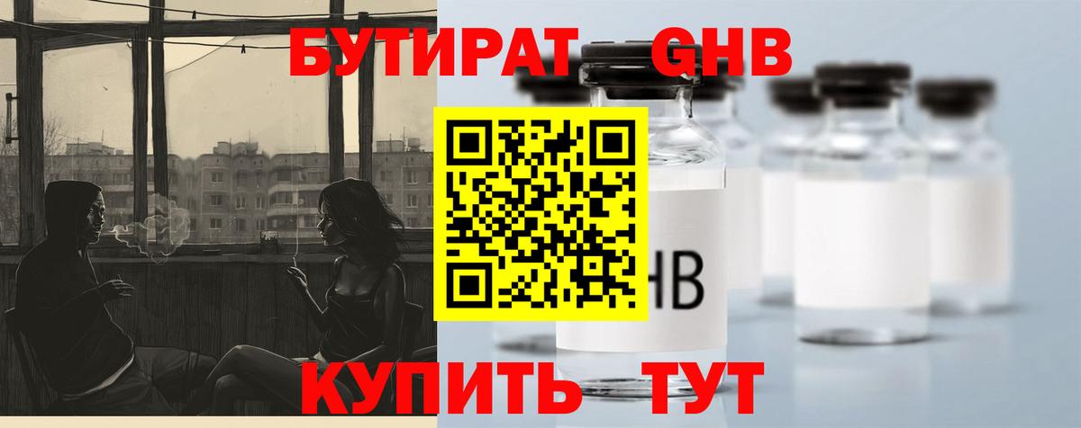 Бутират BDO Чусовой
