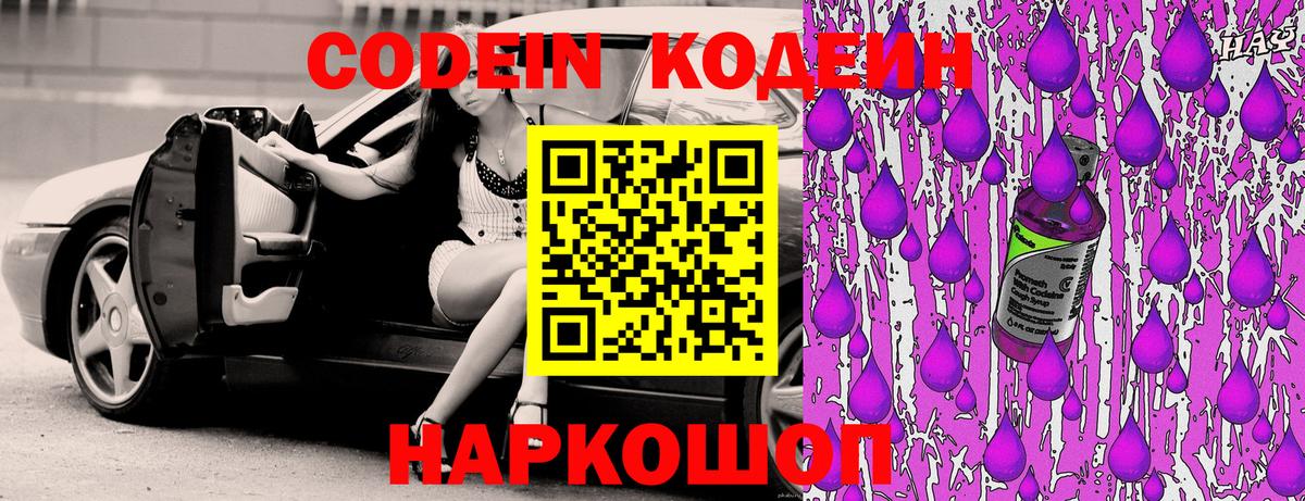 Codein Purple Drank  Кодеин Purple Drank  Вход с VPN  где купить наркотик  Чусовой 