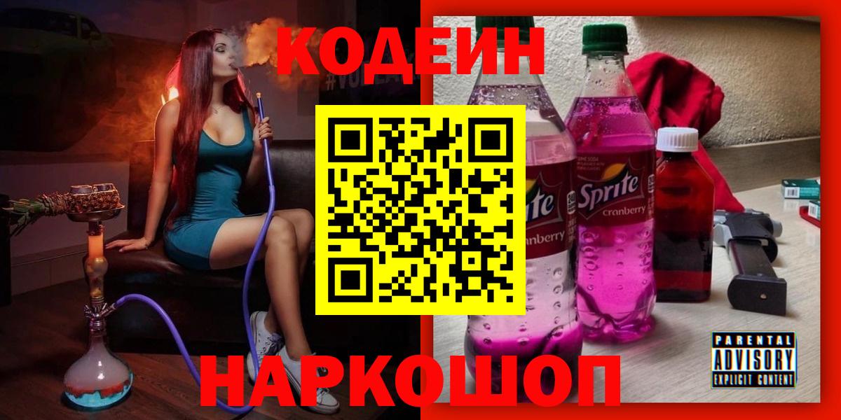Codein напиток Lean (лин) Чусовой