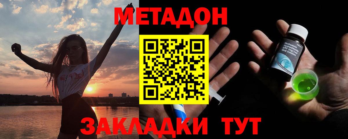 Чусовой  МЕТАДОН кристалл  МЕТАДОН VHQ  Вход с VPN 